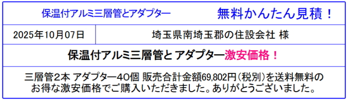 1万円以上で送料無料!エコキュート用配管 激安販売◆アルミ三層管 アダプタが安い!Sik10x15A¥1247!エコキュート用配管セットも格安!激安価格を確認!ヒートポンプ配管が格安!
