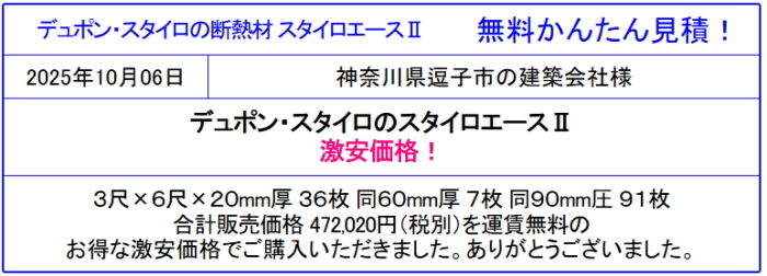 スタイロフォームEX スタイロフォームAT スタイロフォームFG スタイロエースⅡ 激安価格◇スタイロフォームが安い!EX AT FG スタイロエースの価格を確認!格安価格販売!