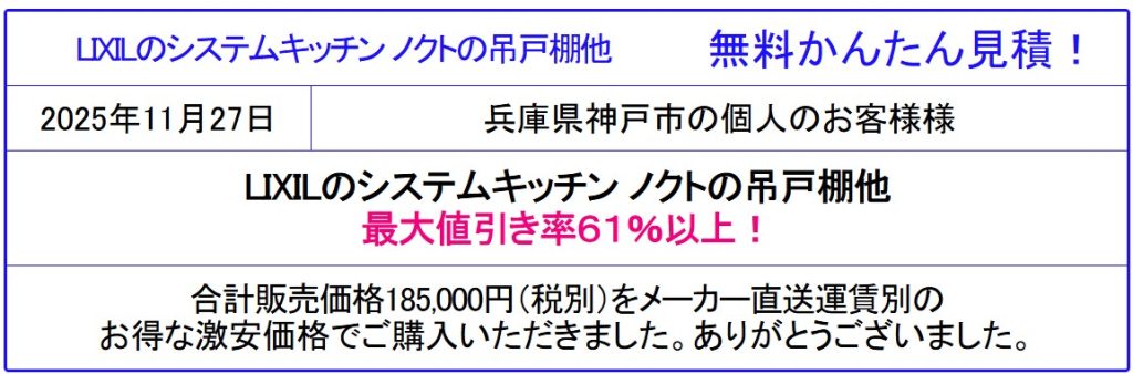 リクシル ノクト 販売専門現金問屋オートミ◇割引率61%以上!無料かんたん見積!面倒な入力一切なし!見積後キャンセルOK!お気軽にお問合せ下さい