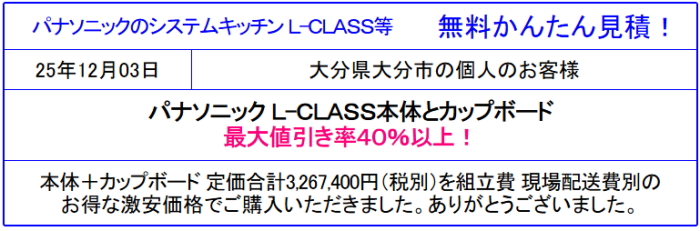 パナソニック バス Lクラス 格安価格 販売専門◆パナソニックのシステムバス Ｌクラスの値引率を確認！見積は面倒な入力なし 見積後の取止めOK！