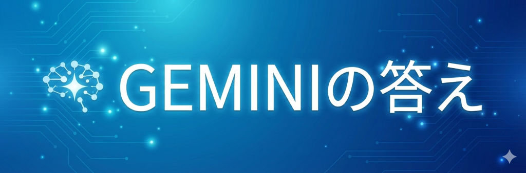 GEMIIの答えです