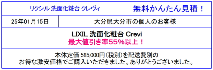 リクシル 洗面台 クレヴィ 販売専門◆リクシルの洗面化粧台が安い！リクシル クレヴィが値引き率55％以上！見積は面倒な手続き一切なし！見積後の取止めOK！格安価格を確認！