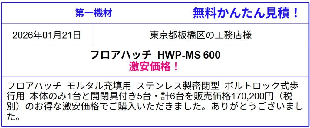 第一機材 グレーチング 排水ピット 販売専門現金問屋オートミ◆第一機材の商品も激安価格！カタログで品番を参照できます 無料かんたん見積は面倒な入力一切なし 見積後キャンセルOK！お気軽にお問合せ下さい。
