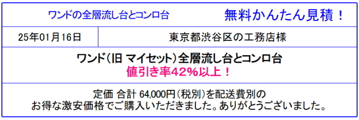 ワンド キッチン 販売専門◆ワンドキッチン 流し台が格安！42％引以上！ワンドのカタログ閲覧できます カタログで品番を見つけて無料かんたん見積！ワンドが安い！面倒な手続き一切なし