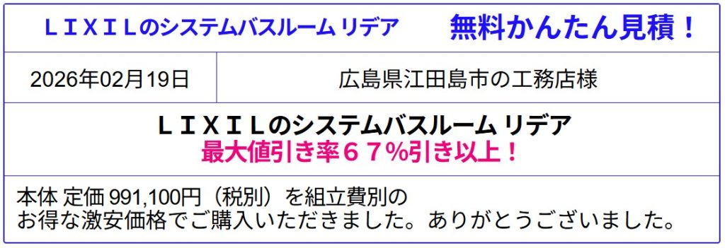 リクシル リデア 激安価格 販売専門◇LIXIL リデアが値引き率67%以上!リクシル リデアのカタログ参照 リデアの価格を確認!無料かんたん見積は面倒な入力一切なし