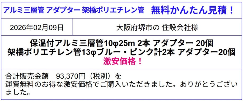 アルミ三層管 アダプタ＝１万円以上で送料無料！エコキュート用配管 激安販売◆アルミ三層管 アダプタが安い！Sik10ｘ15A￥1247！エコキュート用配管セットも格安！激安価格を確認！ヒートポンプ配管が格安！