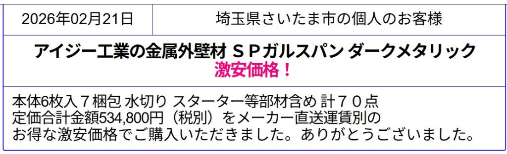 アイジー工業 ガルスパン 激安 オートミ 現金問屋