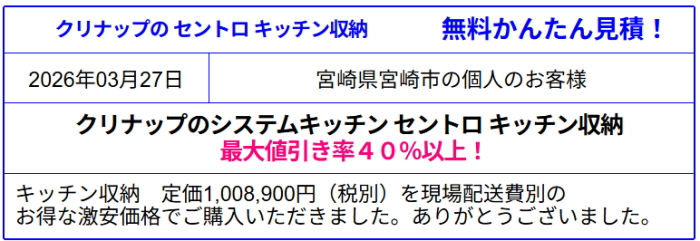 クリナップ システムキッチン セントロ 販売専門◆クリナップのセントロが値引き率40%以上!激安価格!無料かんたん見積は、会員登録なし!面倒な入力一切なし!見積後キャンセルOK!