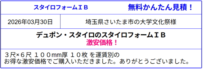 スタイロフォームEX スタイロフォームAT スタイロフォームFG スタイロエースⅡ 激安価格◇スタイロフォームが安い!見積無料!面倒な会員登録など一切なし!見積後のキャンセルOK