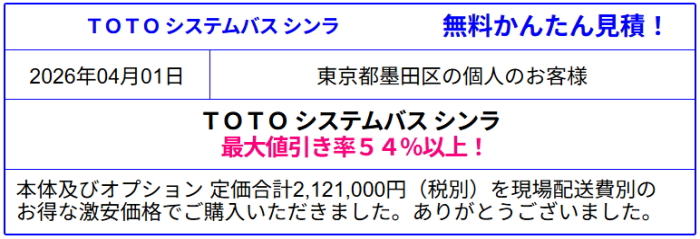  TOTO シンラ 値引き率 54％以上！ 販売専門◆シンラが安い！面倒な会員登録など一切なし！見積無料！見積後のキャンセルOK！
