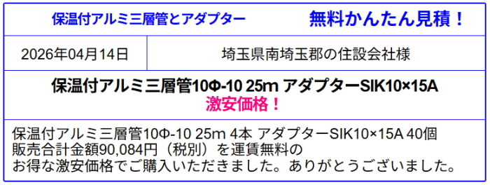 １万円以上で送料無料！エコキュート用配管 激安販売◆アルミ三層管 アダプタが安い！Sik10ｘ15A￥1247！エコキュート用配管セットも格安！激安価格を確認！ヒートポンプ配管が格安！