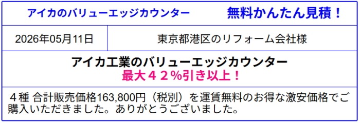 アイカ工業 激安価格 販売専門◇アイカのメラミン化粧板 不燃ドア 建具が激安価格！アイカ セラールなどの価格確認！見積は面倒な入力なし！見積後の取止めOK！