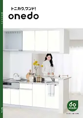 ワンド キッチン 流し台 吊り戸棚 カタログ ミニキッチン 玄関収納 激安 格安 安い 価格 onedo マイセット カタログ1
