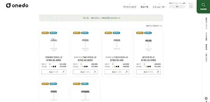 ワンド キッチン 流し台 吊り戸棚 カタログ ミニキッチン 玄関収納 激安 格安 安い 価格 onedo マイセット HP3