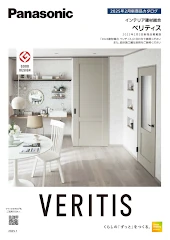 ベリティス パナソニック 建具 建材 内装ドア 引き戸 エアビュー カタログ 激安 価格 安い 値引き率 カタログ1