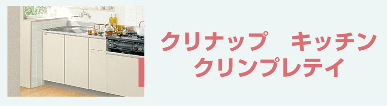 開梱 設置?無料 】 ☆クリナップ・木キャビ・コンロ台47％ＯＦＦ☆『新クリンプレティ』600㎜・特別価格 - ガステーブル、コンロ - hlt.no