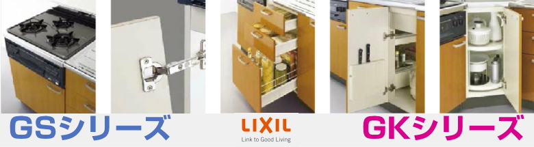 LIXIL ＬＩＸＩＬ 流し台（３段引出し・点検口付） ＧＳ（Ｍ／Ｅ）-Ｓ-150MＸＴ（Ｒ／L） Ｗ150ｘＤ55ｘＨ80ＣＭ キッチン