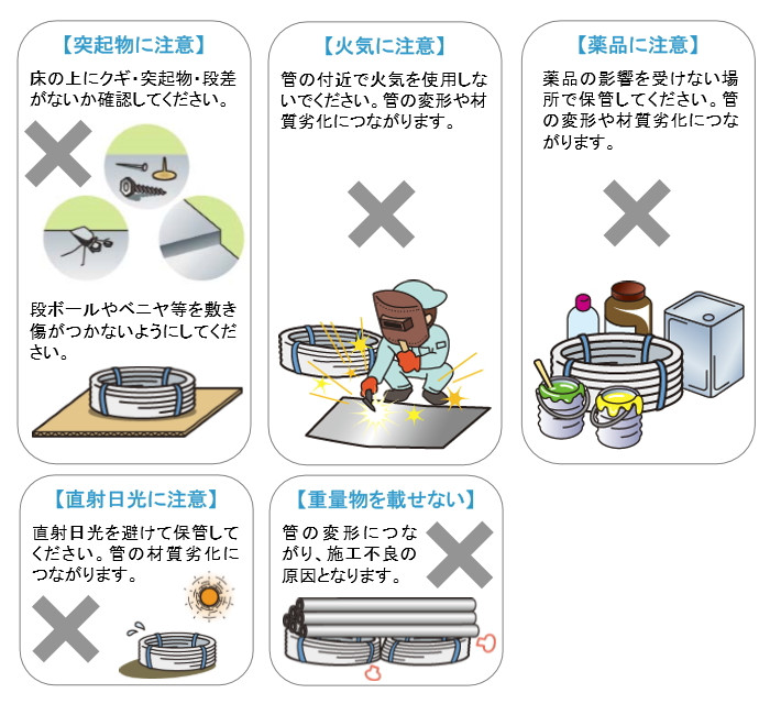 架橋ポリエチレン管 保管上の注意