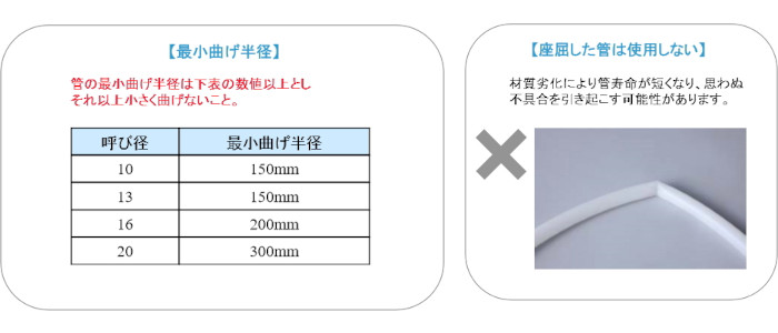 架橋ポリエチレン管 施工上の注意
