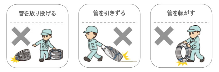 架橋ポリエチレン管 運搬上の注意
