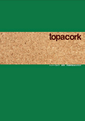 東亜コルク トッパーコルク コルクタイル 炭化コルク メーカー 断熱材 激安 価格表 階段 コルク 販売 総合カタログ