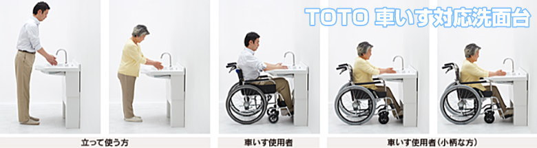 車いす対応洗面 Toto 洗面化粧台 激安価格