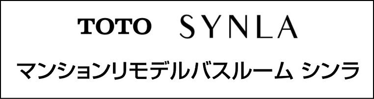 シンラ マンション用 システムバス TOTO 激安 価格 ロゴ