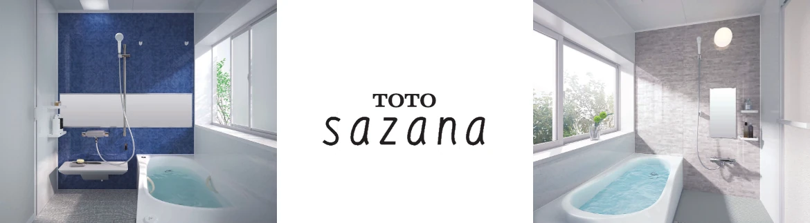 TOTO サザナ 値引き率 割引率 激安 格安 安い 価格 見積もり お風呂 シュミレーション フォトモーション10