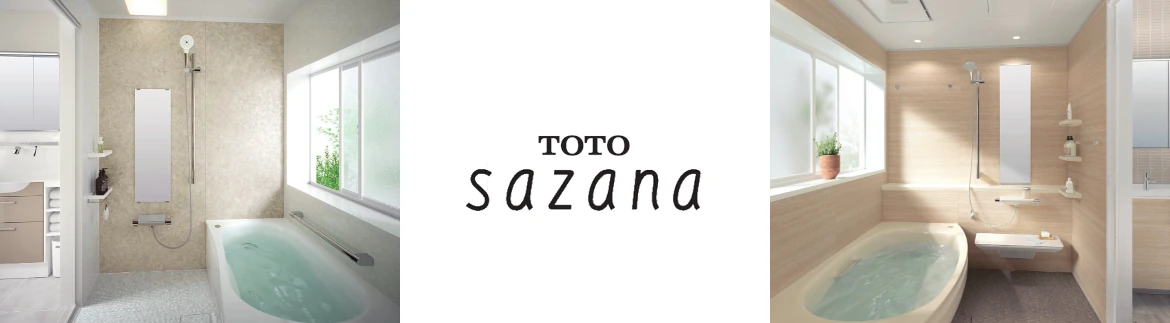 TOTO サザナ 値引き率 割引率 激安 格安 安い 価格 見積もり お風呂 シュミレーション フォトモーション11