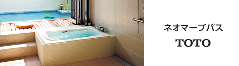 TOTO ネオマーブバス(スリム浴槽) 1200サイズ PNS1240 エプロンなし 人工大理石浴槽 バスタブ 浴槽 - 1