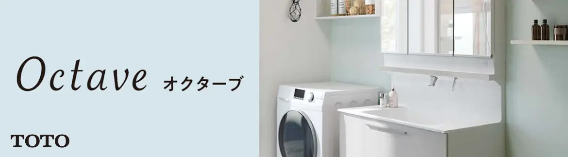 オクターブ TOTO 洗面化粧台 洗面台 激安 格安 安い 価格 値引き率 割引率 見積もり フォトモーション02