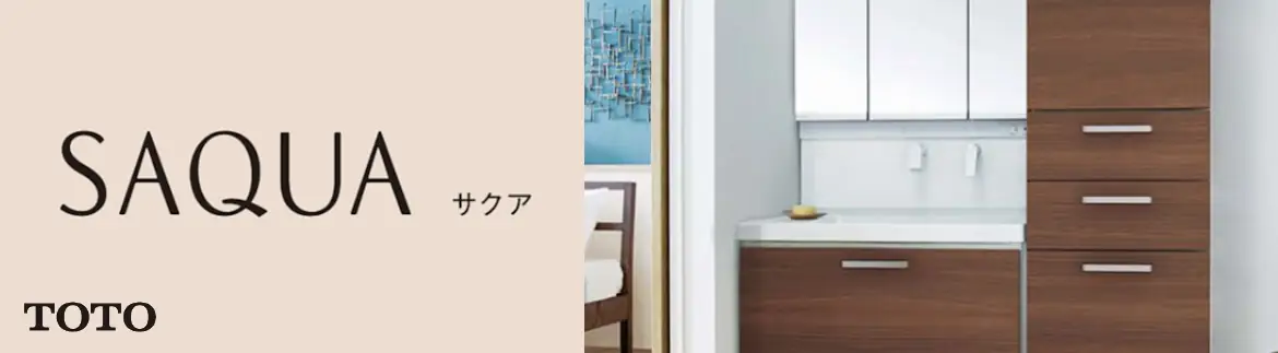 サクア TOTO 洗面化粧台 洗面台 激安 格安 安い 価格 値引き率 割引率 見積もり フォトモーション02