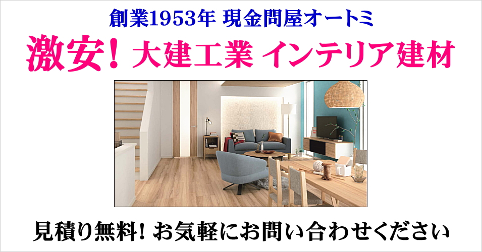 大建工業 ダイケン 床 壁 天井材 収納 室内ドア 激安価格