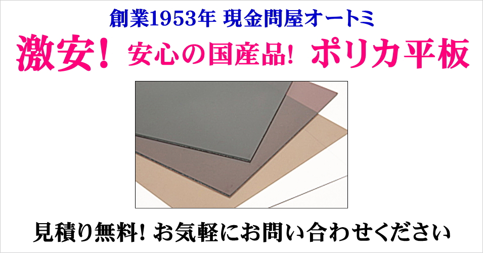 最大カット5000ｍｍ！ ポリカーボネート板 激安価格！