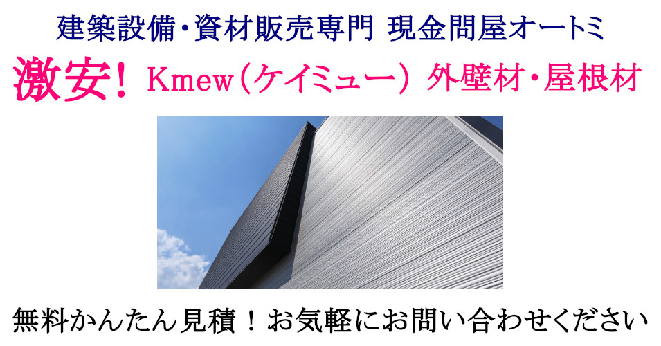 ケイミュー Kmew 最大61％引以上！サイディング 外壁 カタログ