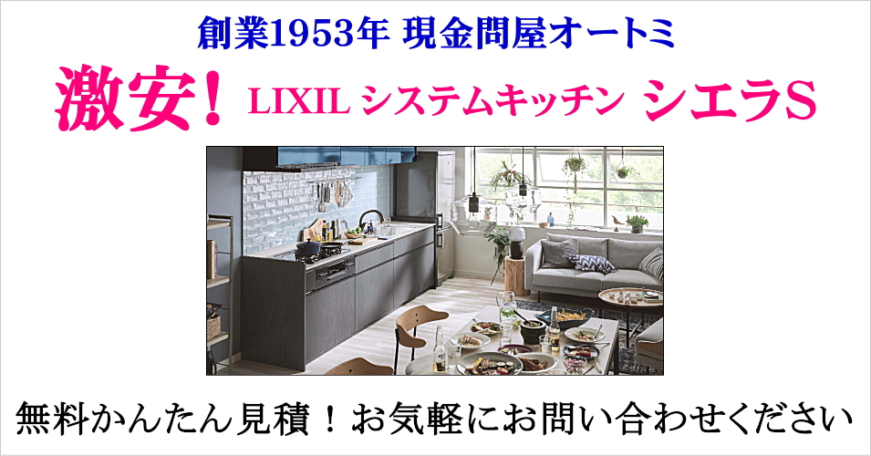 リクシル シエラS 値引き率67%以上！ 無料かんたん見積