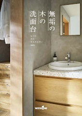 無垢の木の洗面台  ウッドワン  激安 価格 値引き率 無垢の木の洗面台カタログ