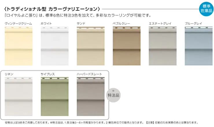 ゼオン化成 ゼオンサイディング 樹脂サイディング 激安 格安 安い 価格 見積もり カタログ ロイヤルよこ張り 商品画像2