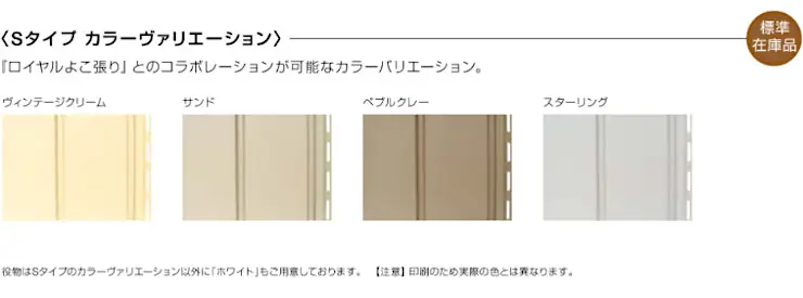 ゼオン化成 ゼオンサイディング 樹脂サイディング 激安 格安 安い 価格 見積もり カタログ ロイヤルたて張り 商品画像2