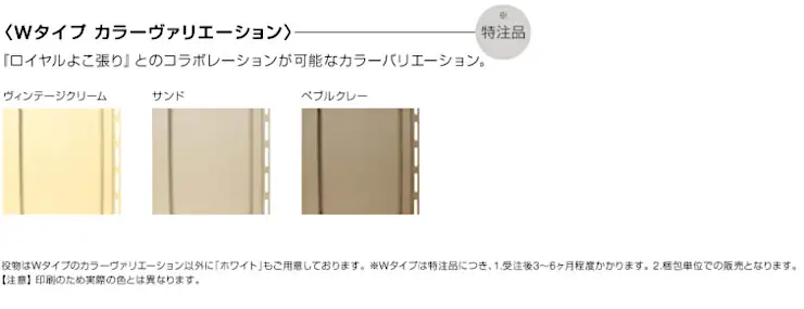ゼオン化成 ゼオンサイディング 樹脂サイディング 激安 格安 安い 価格 見積もり カタログ ロイヤルたて張り 商品画像3